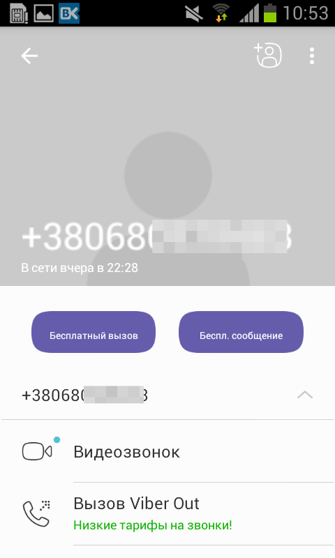 The full screen will show information about this user: phone number, “Free message”, “Free call”